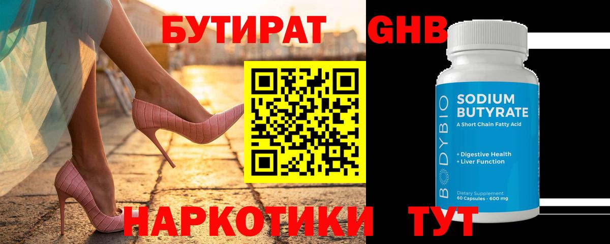 Бутират BDO 33% Омск