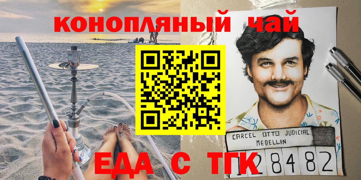 Омск  Еда ТГК марихуана  Вход с VPN 