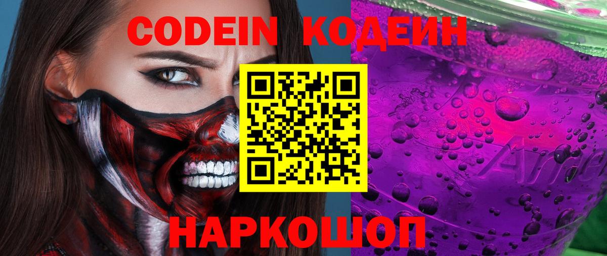 Кодеиновый сироп Lean напиток Lean (лин)  Вход с VPN  Омск 