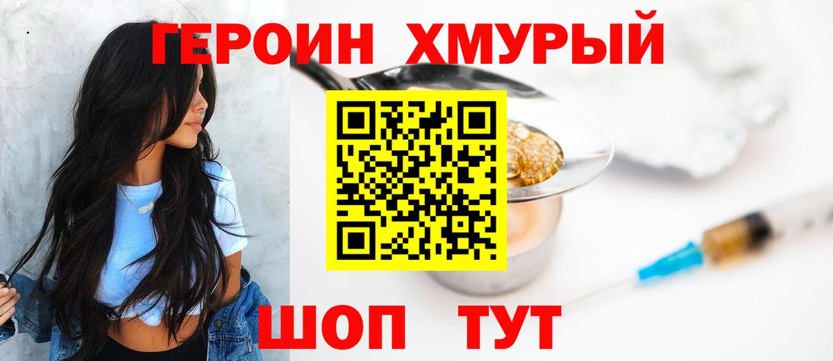 ГЕРОИН  Героин гречка  Вход с VPN  Омск 