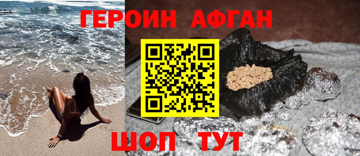 Героин Heroin Омск