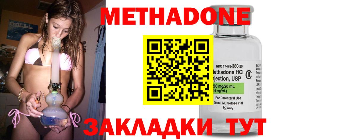 Метадон methadone  Вход с VPN  Метадон кристалл  Омск 