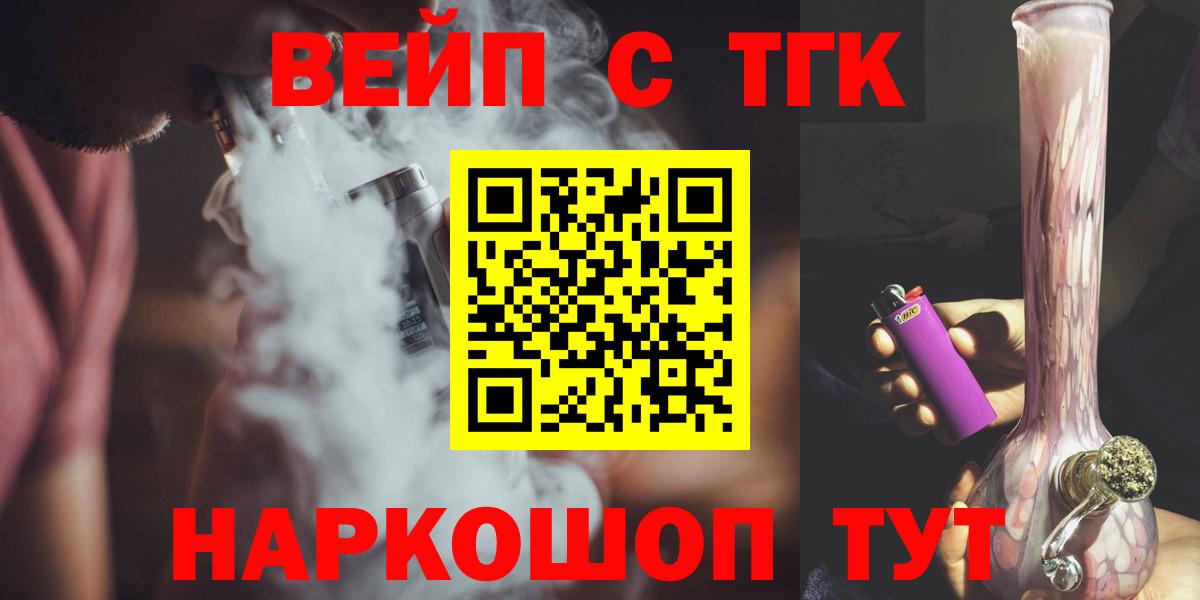 ТГК вейп Омск